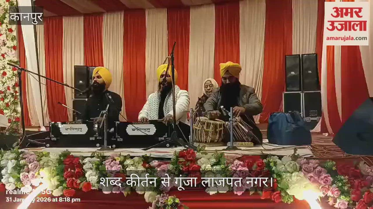 कानपुर: रामलीला मैदान में उमड़ी श्रद्धा की लहर, गुरमत समागम में रागी जत्थों ने किया निहाल