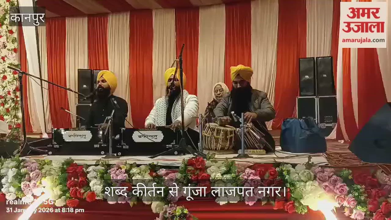 कानपुर: रामलीला मैदान में उमड़ी श्रद्धा की लहर, गुरमत समागम में रागी जत्थों ने किया निहाल