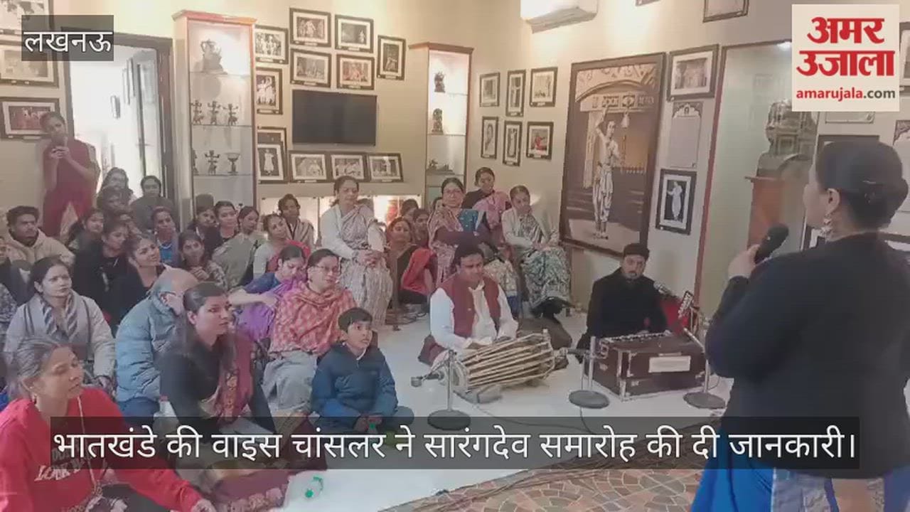 लखनऊ में भातखंडे की वाइस चांसलर ने सारंगदेव समारोह की दी जानकारी