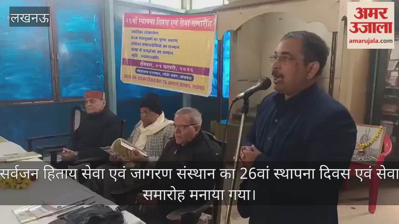 लखनऊ में सर्वजन हिताय सेवा एवं जागरण संस्थान का 26वां स्थापना दिवस एवं सेवा समारोह मनाया गया