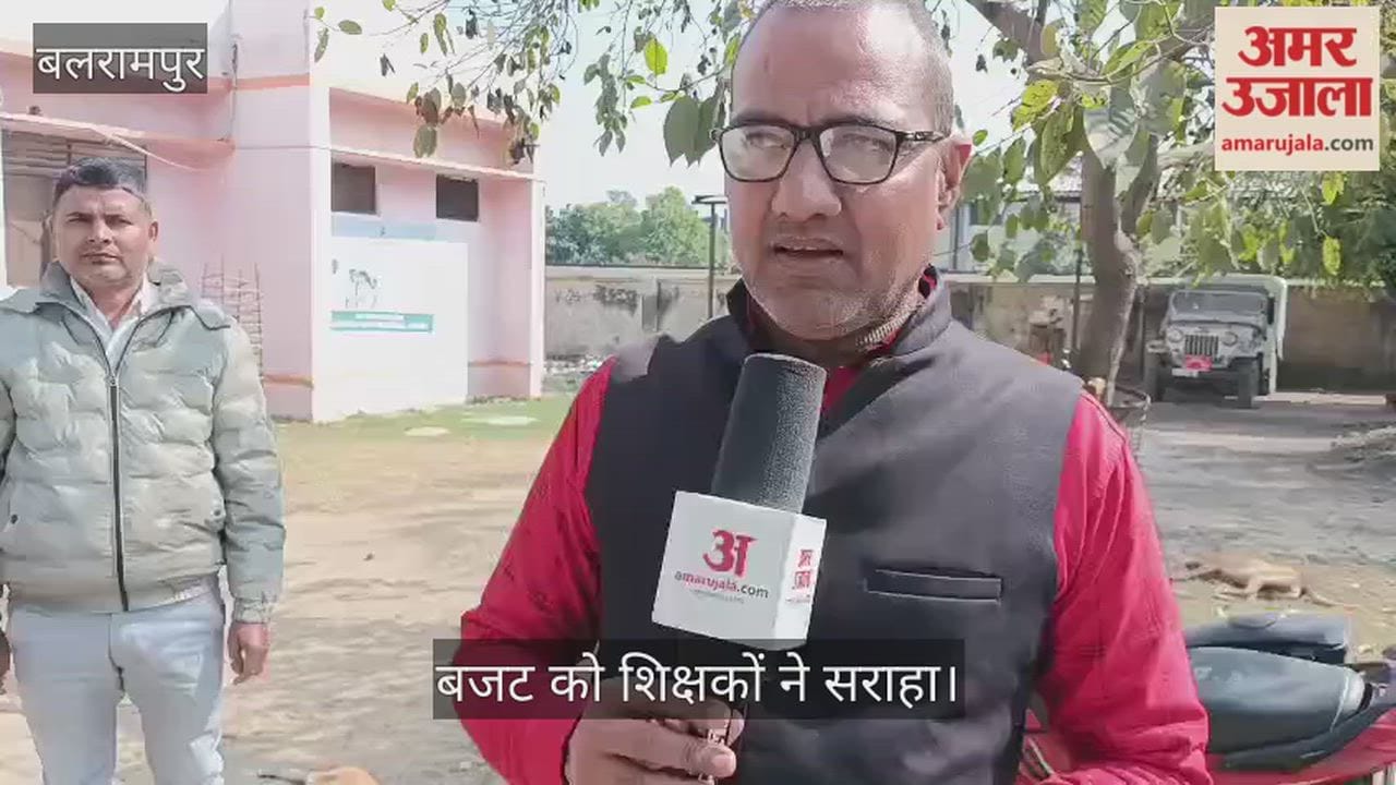 बलरामपुर में बजट को शिक्षकों ने सराहा, शैक्षिक विकास की जगी उम्मीद