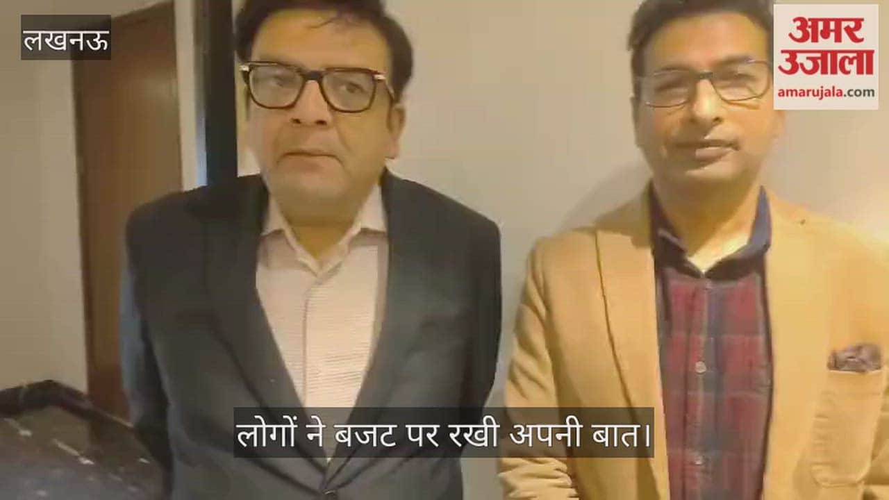 लखनऊ में विभिन्न संगठनों और संस्थाओं समेत अन्य लोगों ने बजट पर रखी अपनी बात