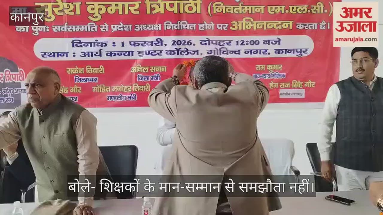 कानपुर: आर्य कन्या इंटर कॉलेज में गूंजा अभिनंदन, एमएलसी सुरेश कुमार त्रिपाठी का पदाधिकारियों ने किया भव्य स्वागत