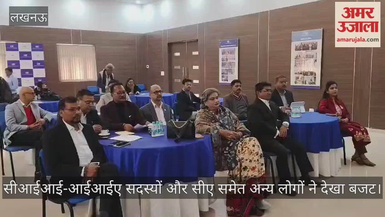 लखनऊ में सीआईआई-आईआईए सदस्यों और सीए समेत अन्य लोगों ने देखा बजट