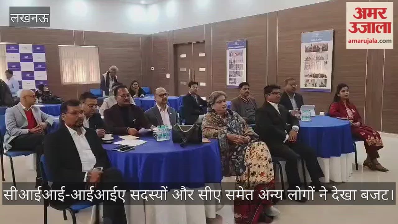 लखनऊ में सीआईआई-आईआईए सदस्यों और सीए समेत अन्य लोगों ने देखा बजट