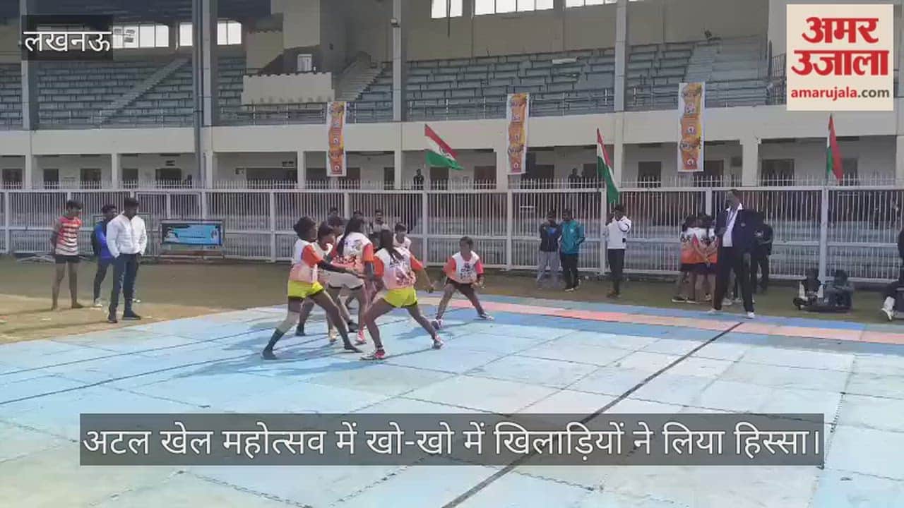 लखनऊ के केडी सिंह बाबू स्टेडियम में अटल खेल महोत्सव में टीमों के बीच हुआ मुकाबला