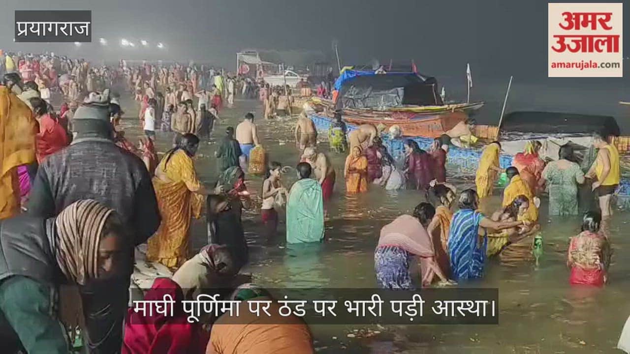 The bathing of devotees began at dawn on Maghi Purnima, faith prevailed over the cold.