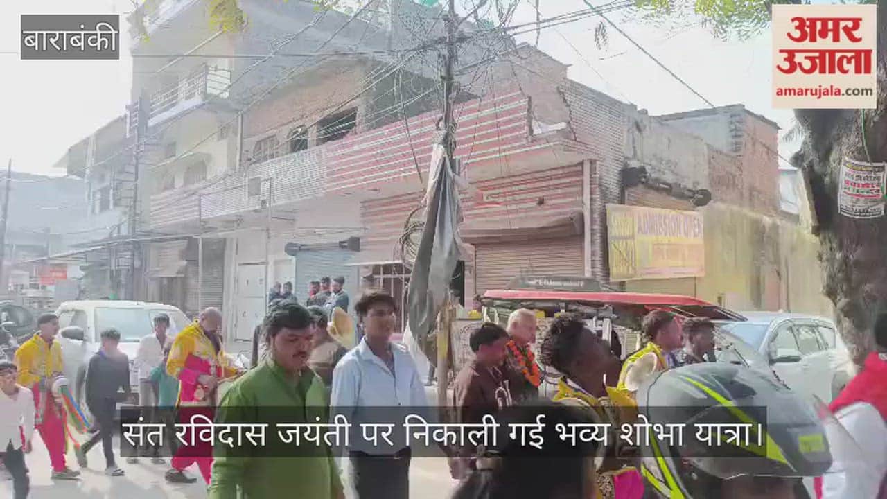 बाराबंकी में संत रविदास जयंती पर निकाली गई भव्य शोभा यात्रा