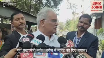 Former CM Baghel described the budget as disappointing in Durg