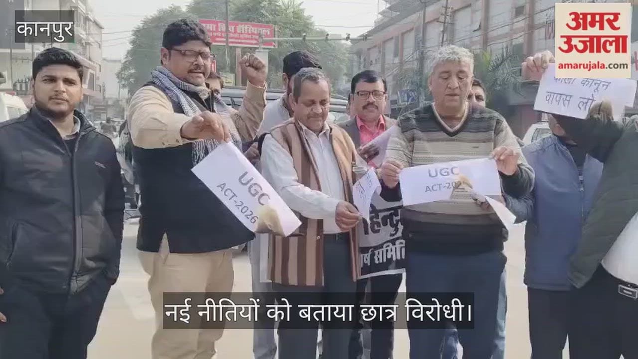 कानपुर: सचान चौराहे पर यूजीसी का विरोध, प्रदर्शनकारियों ने ठप किया चक्का जाम