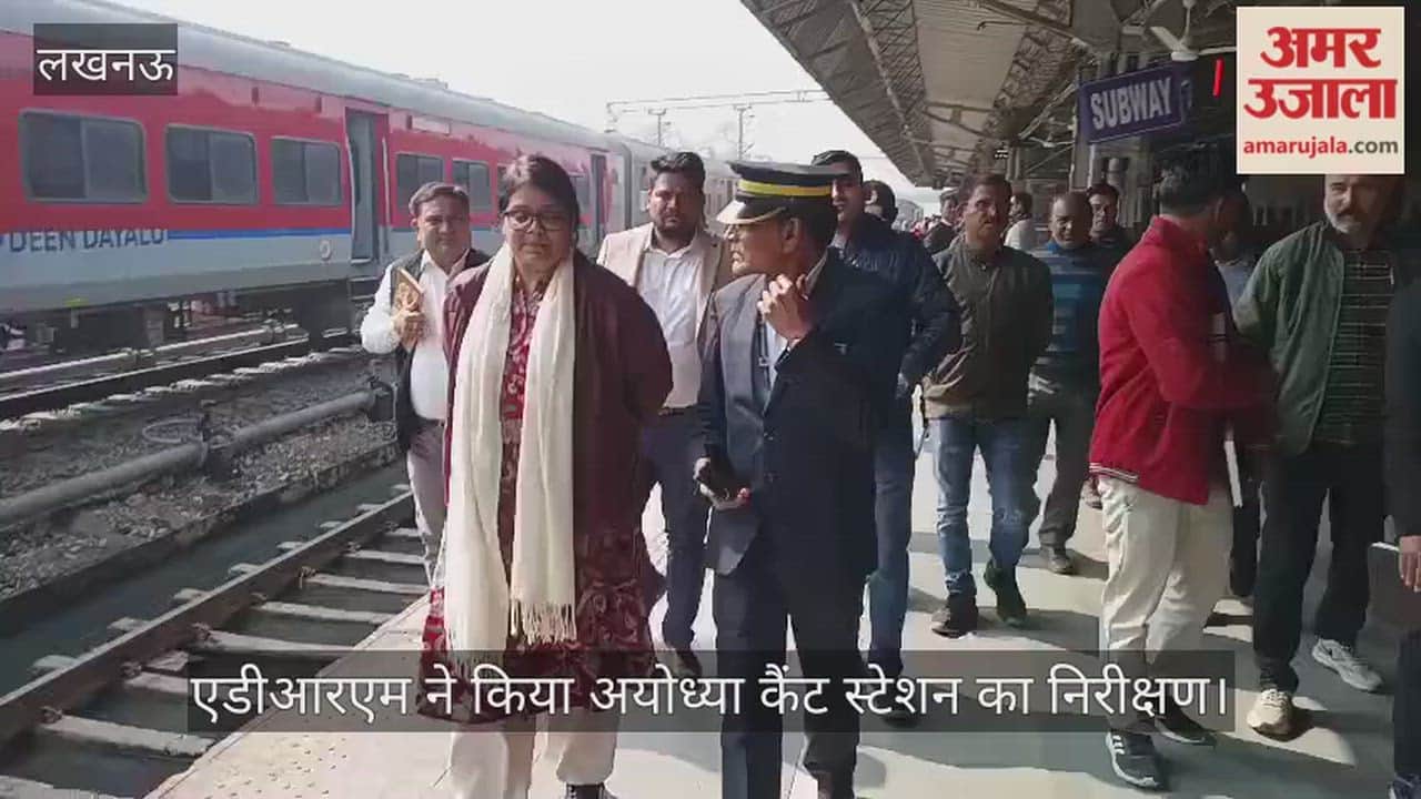 एडीआरएम ने किया अयोध्या कैंट स्टेशन का निरीक्षण, गंदगी और अव्यवस्थाओं पर जताई नाराजगी