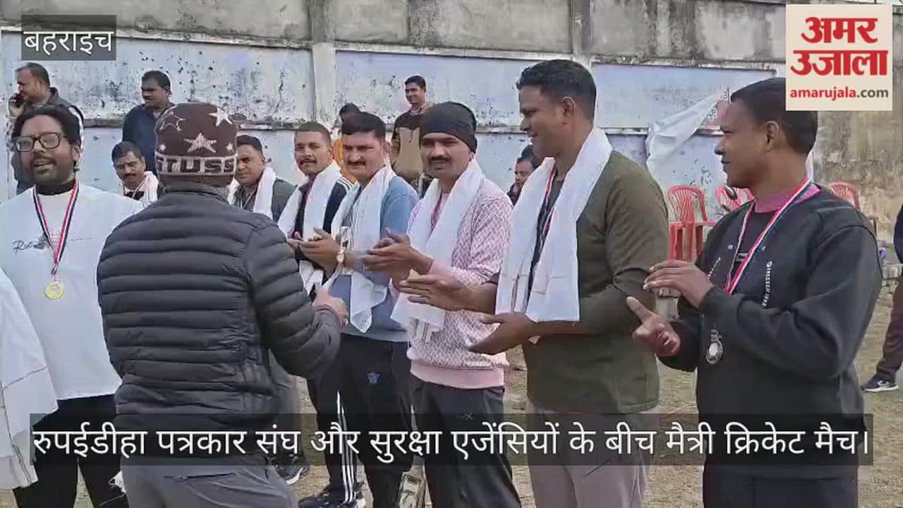 रुपईडीहा पत्रकार संघ और सुरक्षा एजेंसियों के बीच मैत्री क्रिकेट मैच, दोनों टीमों का हुआ सम्मान