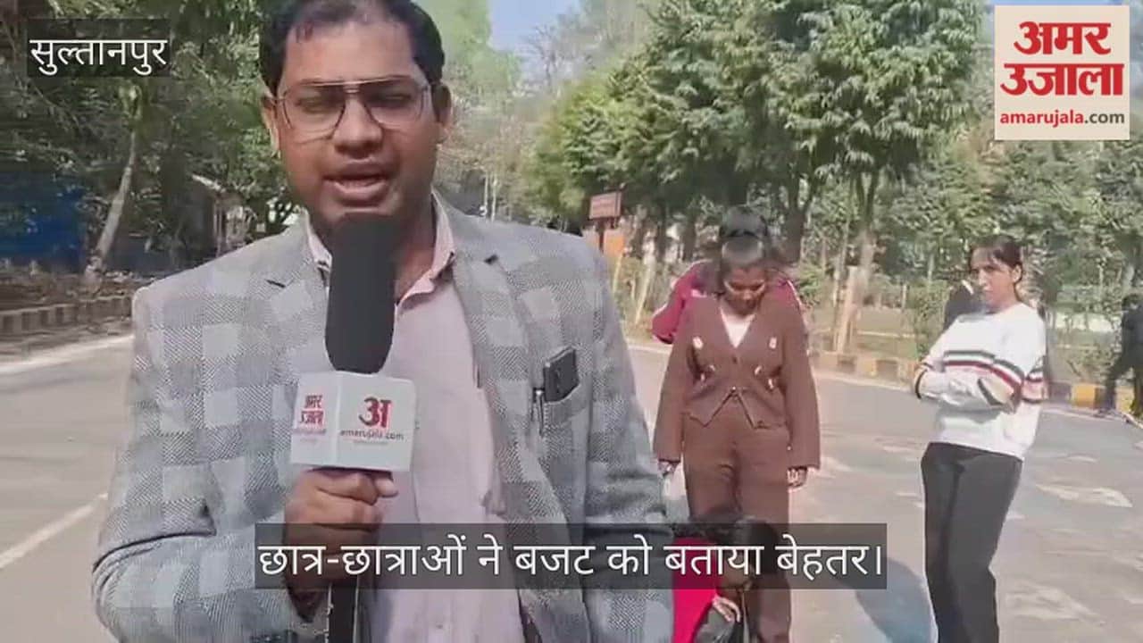 सुल्तानपुर के छात्र-छात्राओं ने बजट को बताया बेहतर
