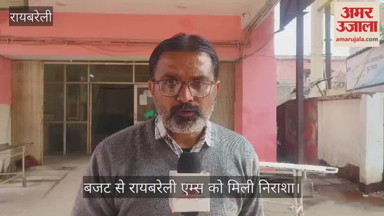 बजट से रायबरेली एम्स को मिली निराशा, जिला अस्पताल होंगे डिजिटल