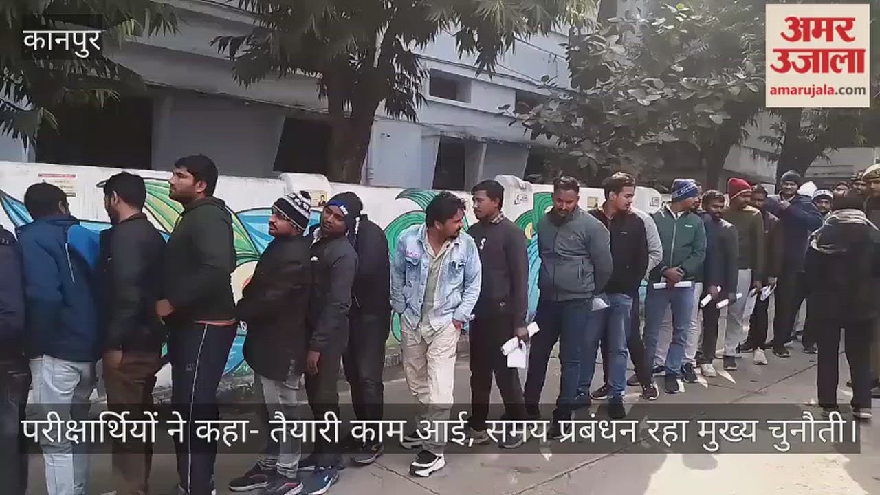 कानपुर: डीएवी कॉलेज में संपन्न हुई कनिष्ठ सहायक परीक्षा, पेपर देकर निकले अभ्यर्थियों ने साझा किए अनुभव