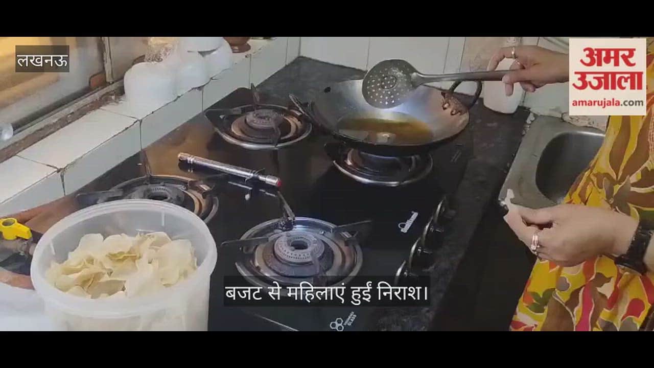 VIDEO: बजट में महिलाओं के हाथ लगी निराशा, कहा- इसमें गृहणियों के लिए कुछ नहीं