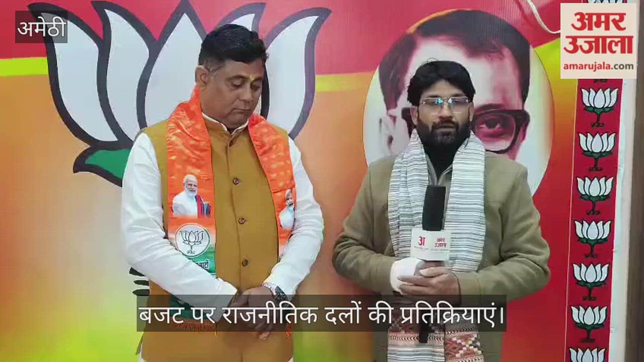 VIDEO: कांग्रेस ने छलावा कहा, सपा नेता बोले, बजट के नाम पर पकड़ाया झुनझुना, आम बजट पर राजनीतिक दलों से आईं प्रतिक्रियाएं