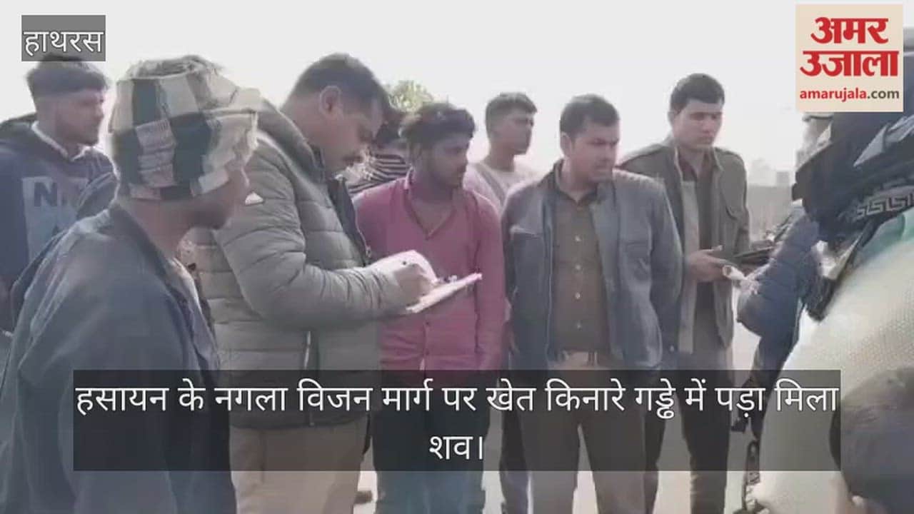 हसायन के नगला विजन मार्ग पर खेत किनारे गड्ढे में पड़ा मिला शव