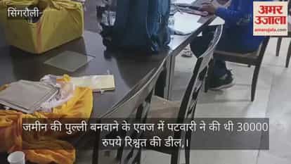 MP News: Patwari had struck a deal for a bribe of Rs 30,000 for the constructi