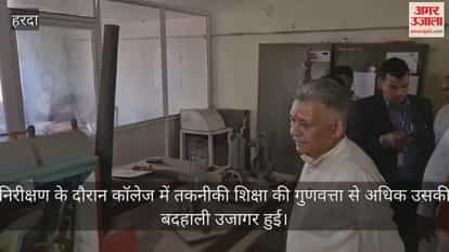 Harda News: Surprise inspection exposes shortcomings at the government polytechnic college.