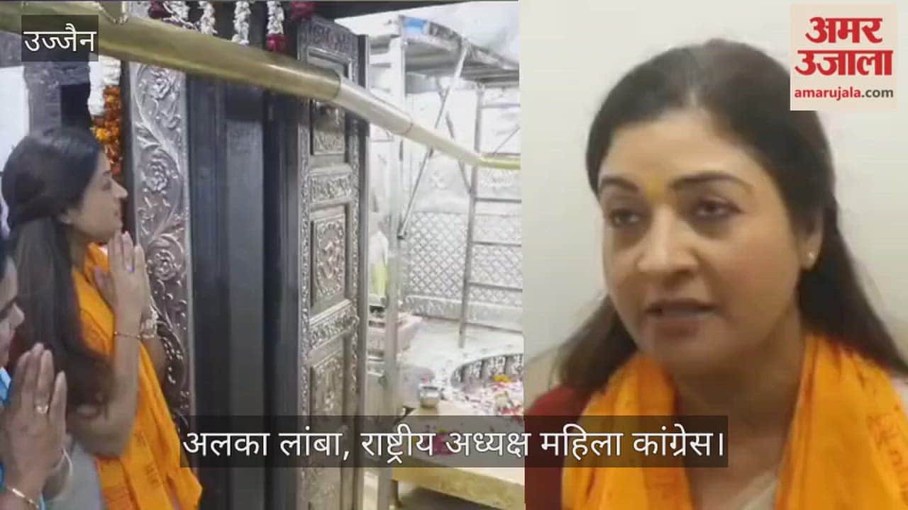 Ujjain News: Mahila Congress National President Alka Lamba visited the Mahakal temple.
