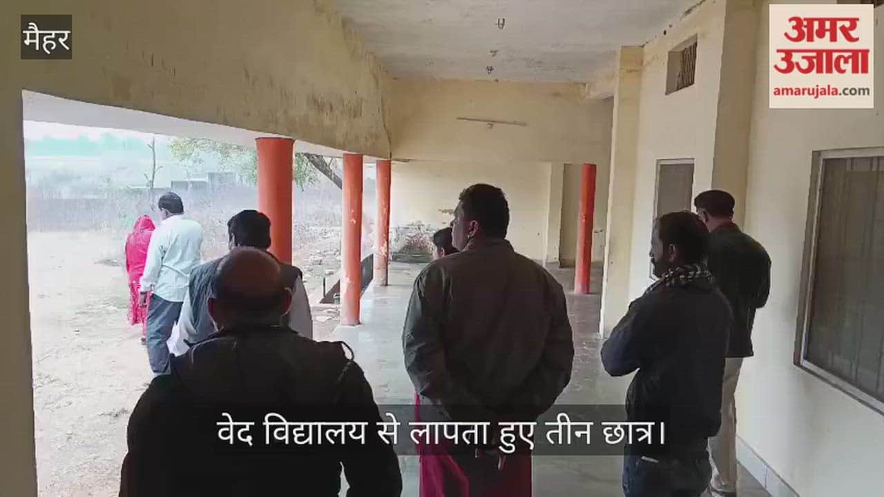 Maihar News: Three minor students missing from Vedic school.