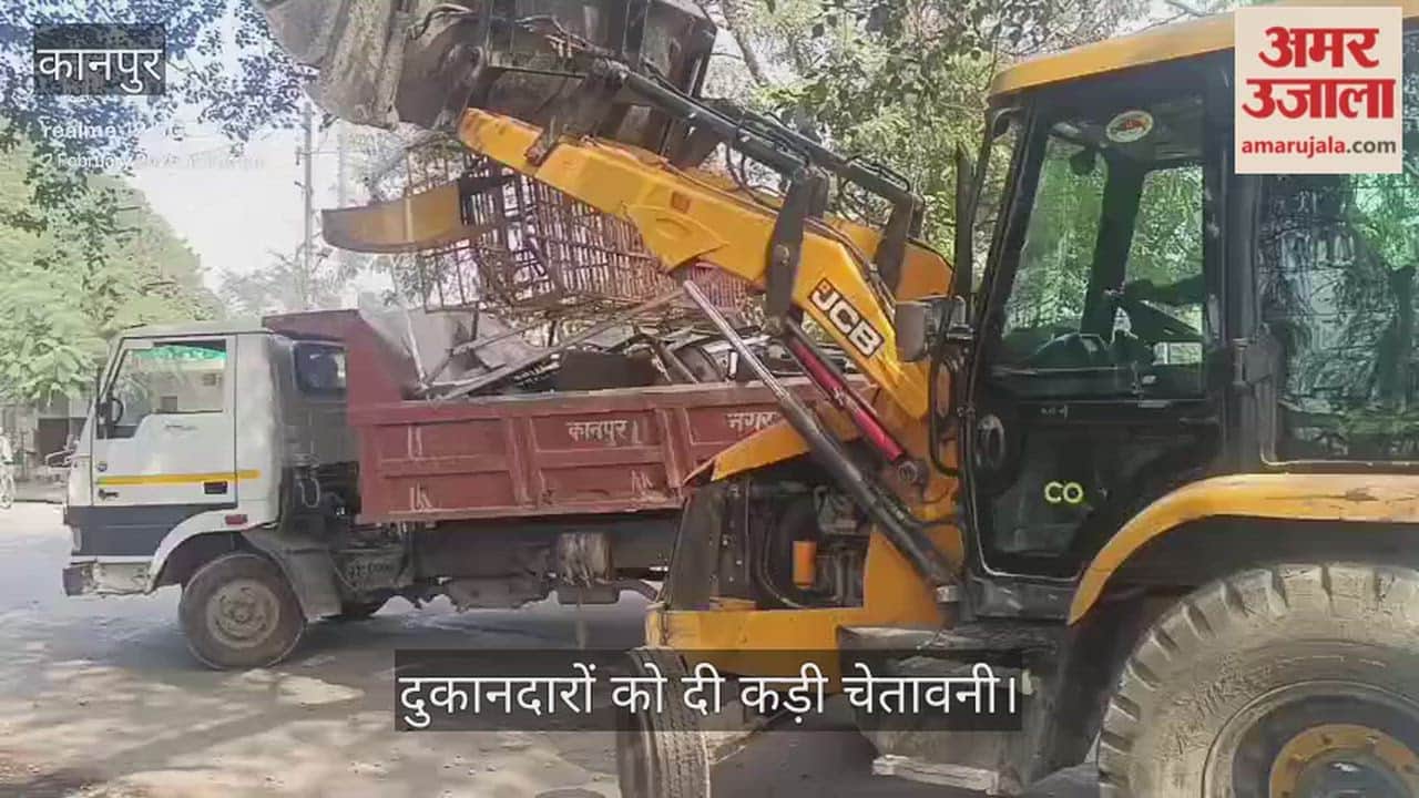 कानपुर: मोतीझील में अतिक्रमण पर नगर निगम का प्रहार, फुटपाथ खाली कराए और जब्त किया अवैध सामान