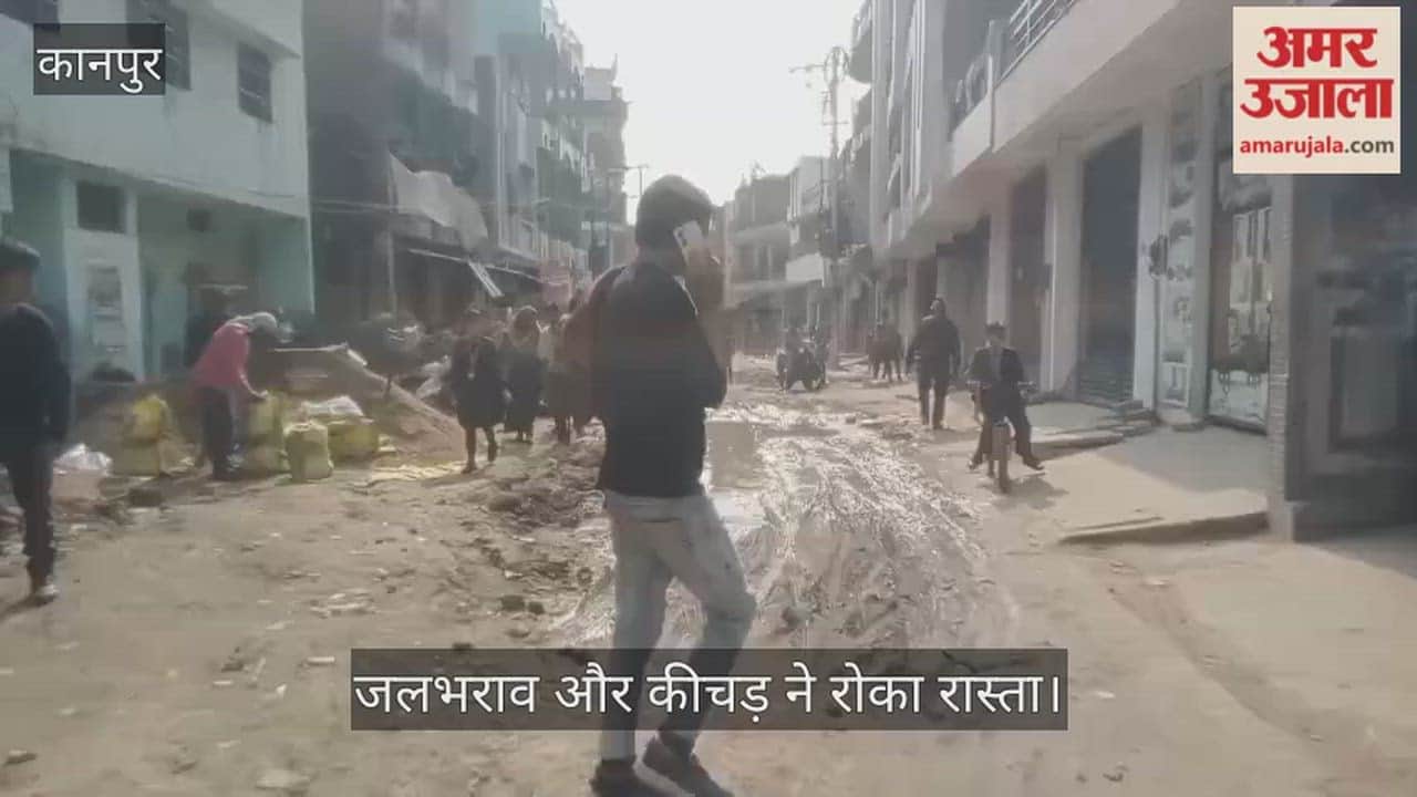 कानपुर: सीवर लाइन डालकर मलबा छोड़ गया ठेकेदार; पानी की पाइपलाइन लीकेज से सड़क बनी दलदल