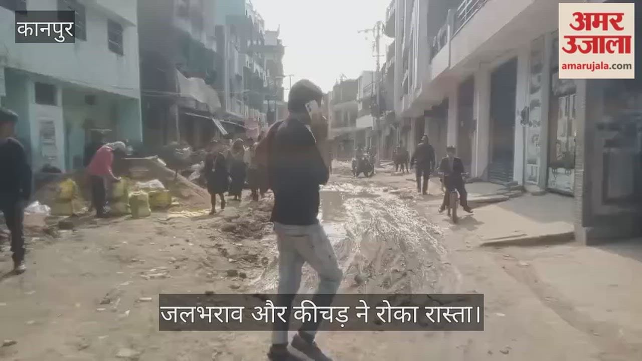कानपुर: सीवर लाइन डालकर मलबा छोड़ गया ठेकेदार; पानी की पाइपलाइन लीकेज से सड़क बनी दलदल