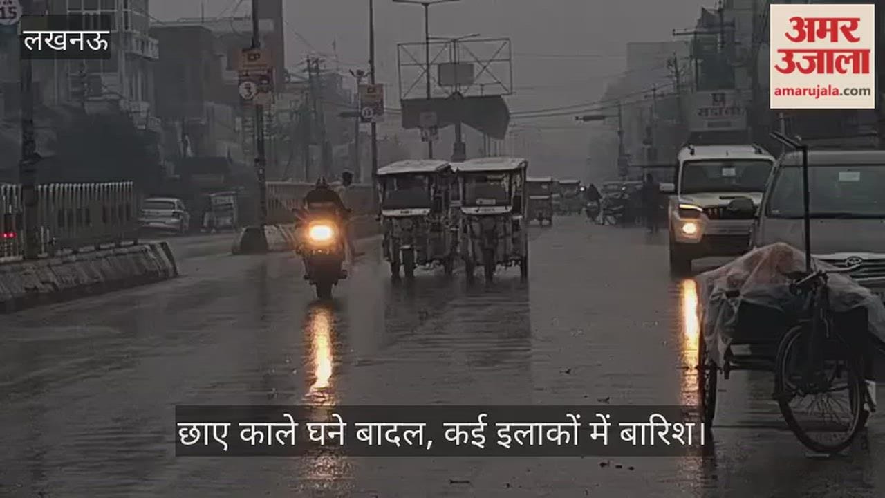 लखनऊ में छाए काले घने बादल, कई इलाकों में बारिश