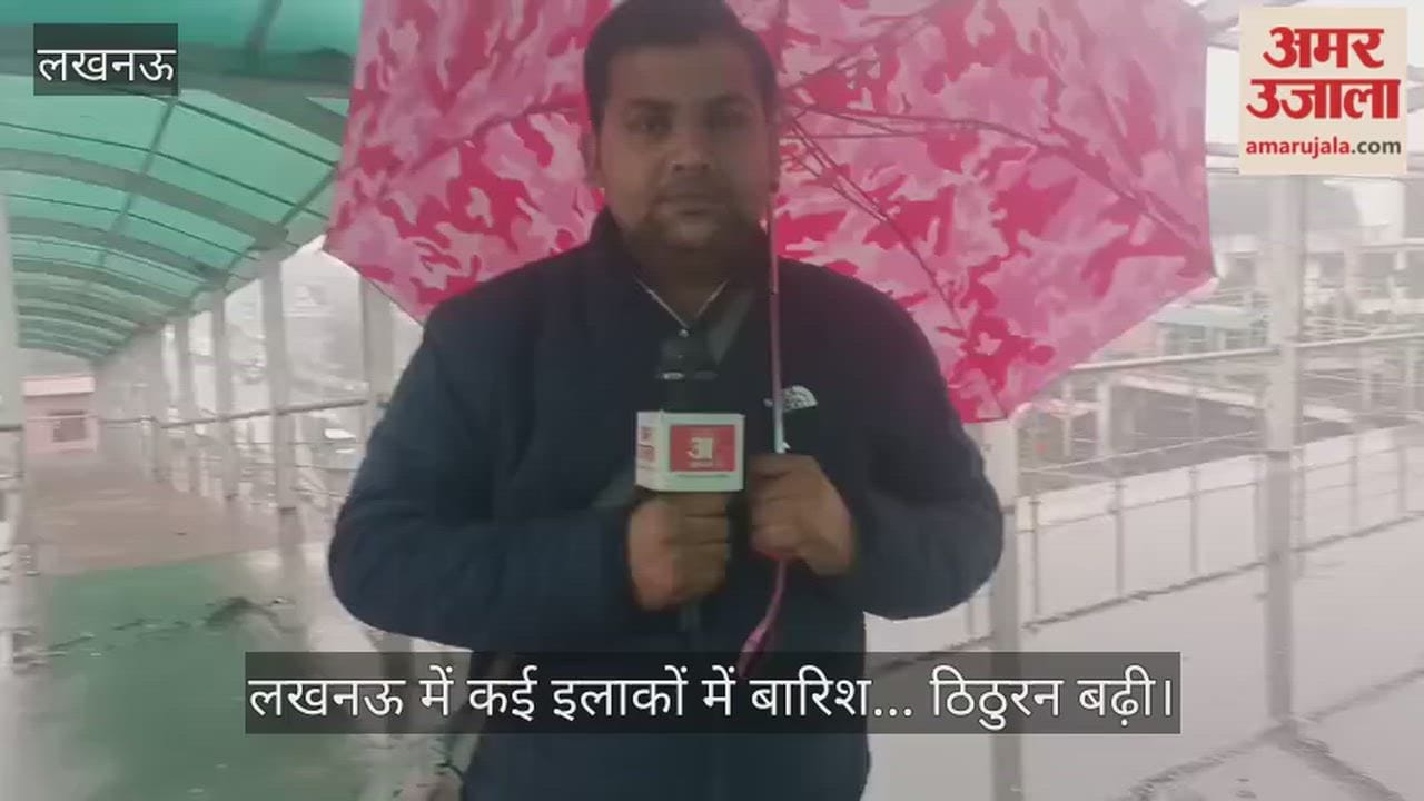 लखनऊ में सुबह-सुबह बदला मौसम, कई इलाकों में बारिश... ठिठुरन बढ़ी