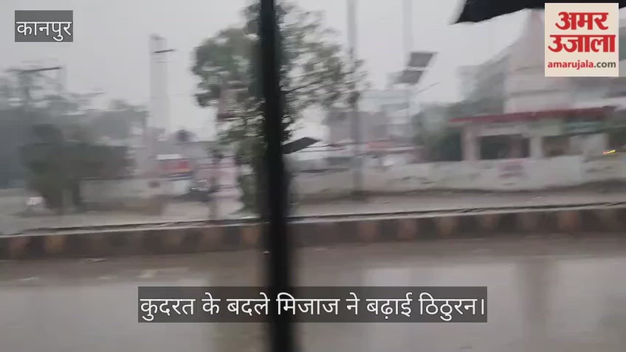 कानपुर के साढ़ में झमाझम बारिश, गरज-चमक के साथ बरसे बदरा, जलभराव से बढ़ीं मुश्किलें