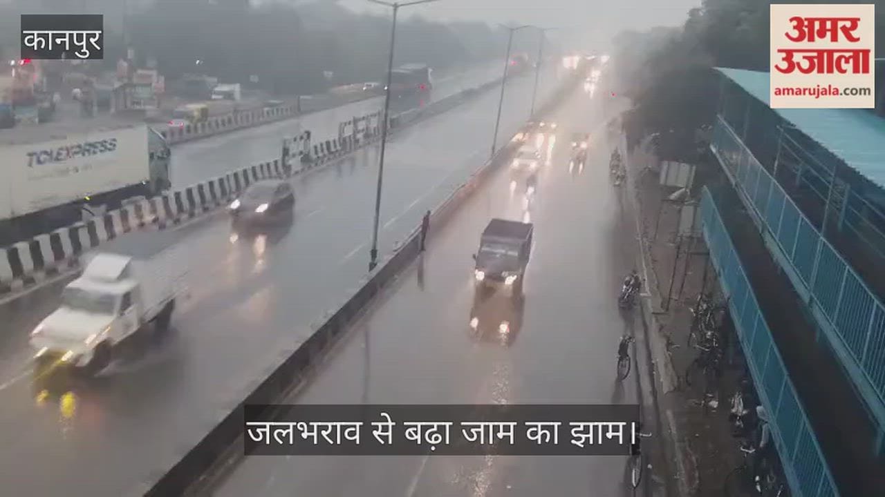 कानपुर: गुजैनी में मूसलाधार बरसात के बीच रेंगते रहे वाहन; हेडलाइट जलाकर सफर करने को मजबूर हुए चालक