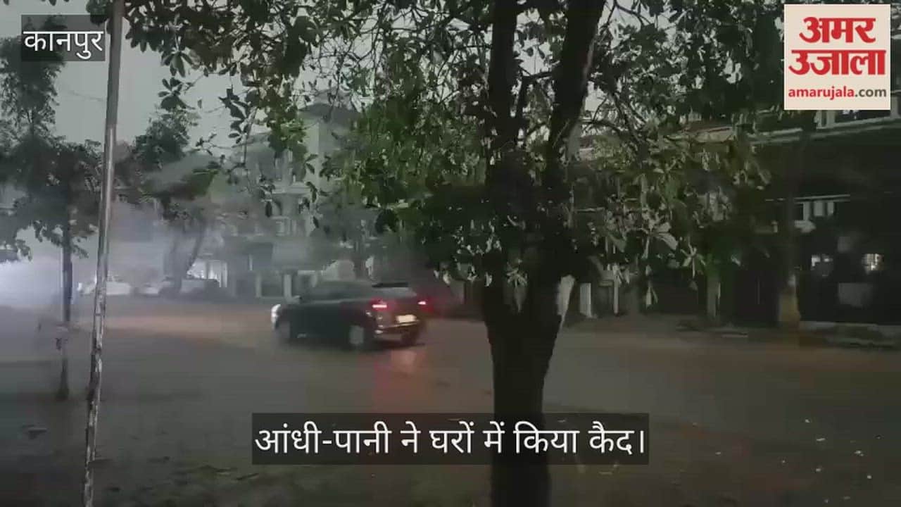 कानपुर: गुरुदेव से कल्याणपुर तक मूसलाधार बारिश, अंधेरे की चादर में लिपटा शहर