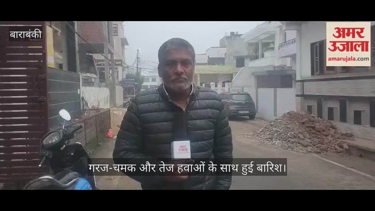 बाराबंकी में मौसम का नाटकीय पलटाव, गरज-चमक और तेज हवाओं के साथ हुई बारिश