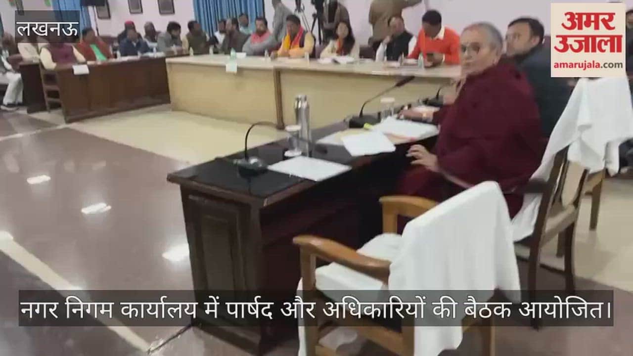 लखनऊ में नगर निगम कार्यालय में पार्षद और अधिकारियों की बैठक आयोजित
