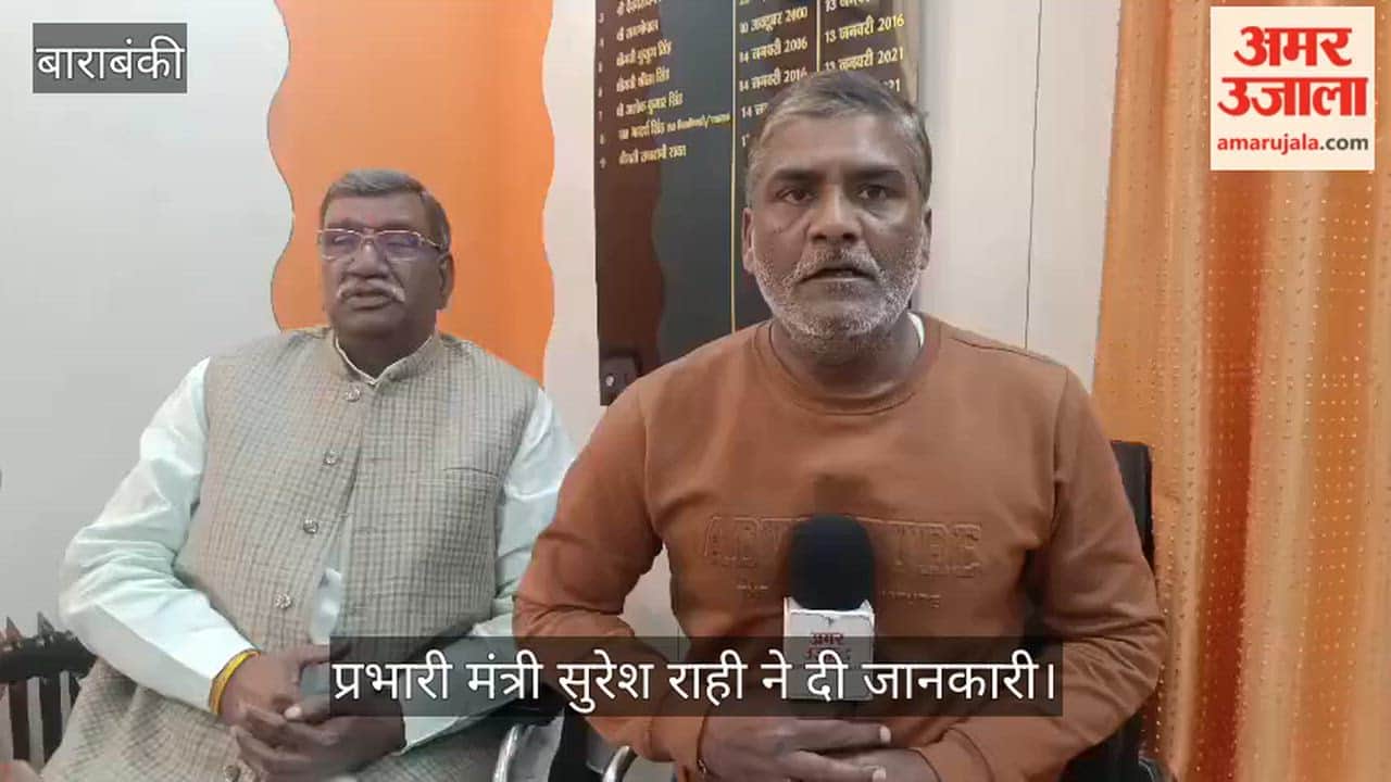VIDEO: चलेगी बुढ़वल चीनी मिल, बनेगा हेमतापुर का पुल, सूत मिल में औद्योगिक पार्क पर भी प्रयास जारी, प्रभारी मंत्री सुरेश राही ने दी जानकारी