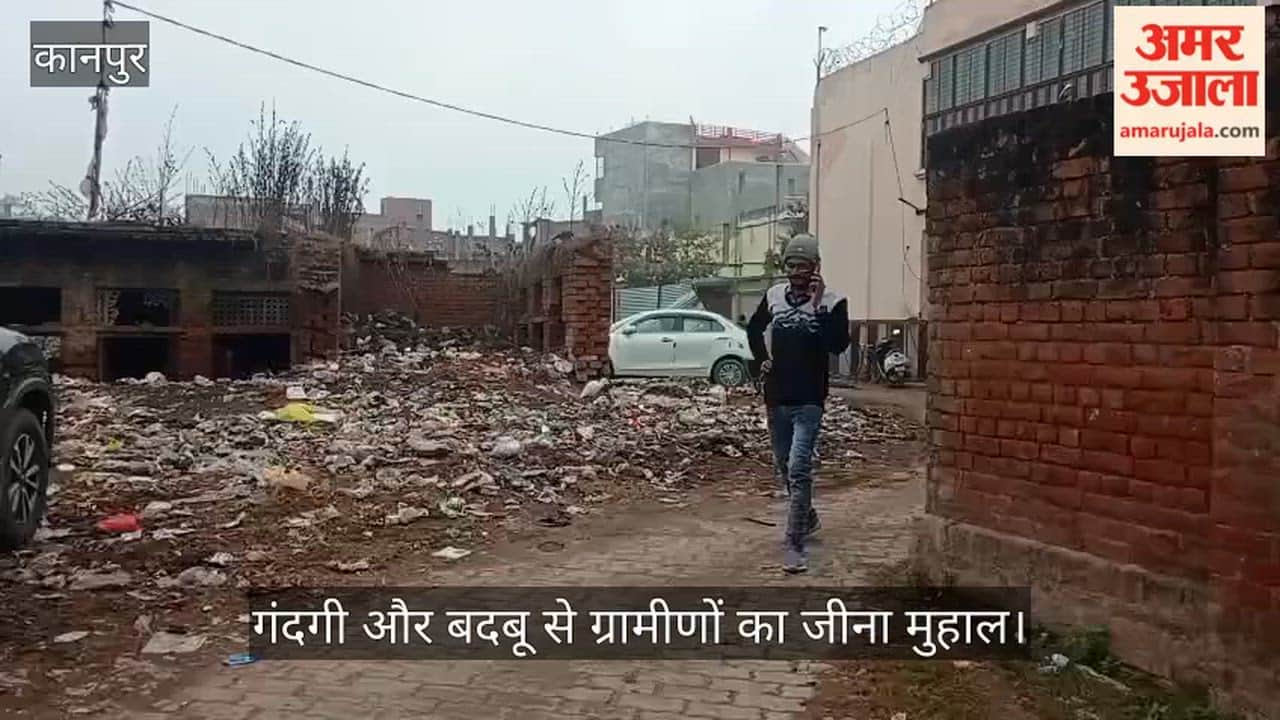 कानपुर: बिरतियान बिठूर में सफाईकर्मियों की मनमानी, बस्ती के पास खाली जमीन को बनाया मिनी कूड़ा घर