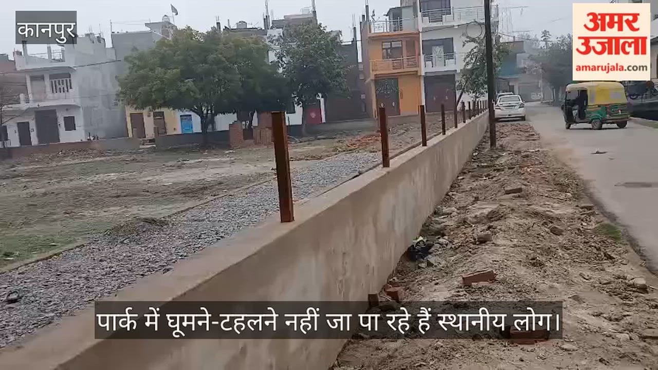 कानपुर: धीमी गति से पार्क का हो रहा सुंदरीकरण, हर ओर फैली गंदगी से लोगों में रोष