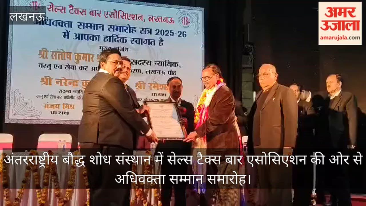 Video: अंतरराष्ट्रीय बौद्ध शोध संस्थान में सेल्स टैक्स बार एसोसिएशन की ओर से अधिवक्ता सम्मान समारोह