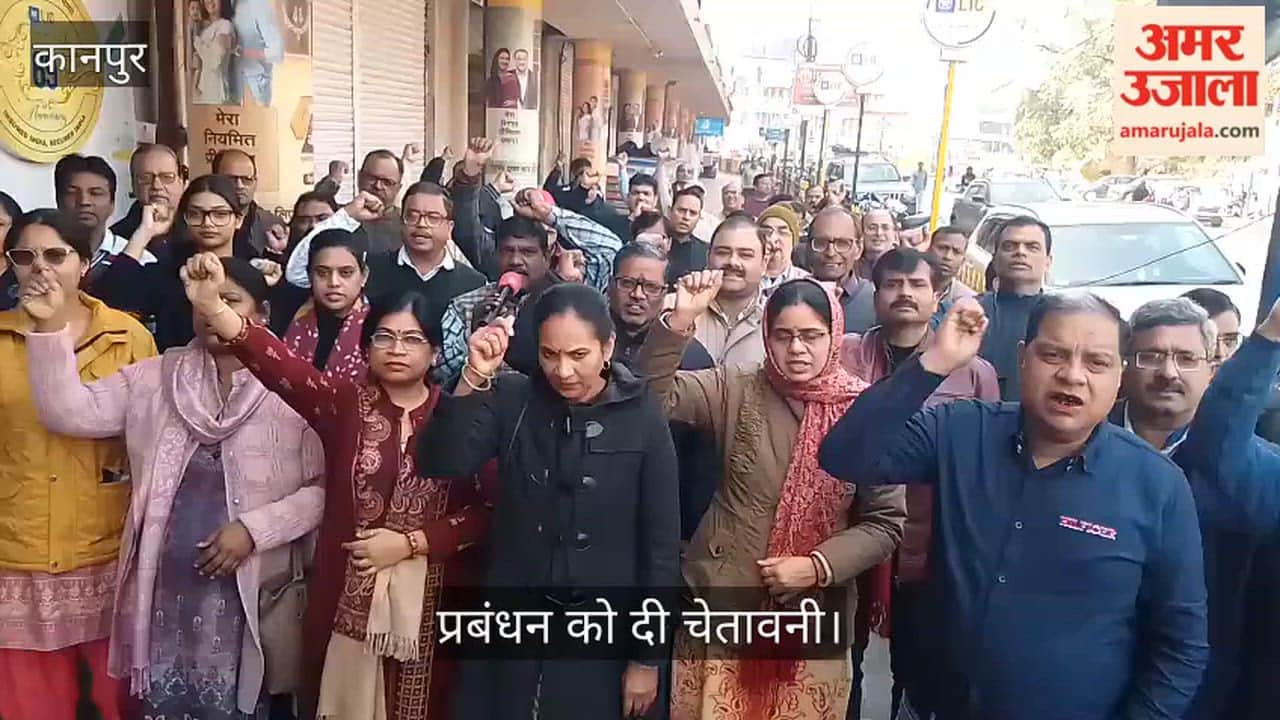 कानपुर: एलआईसी गेट पर कर्मचारियों का हल्लाबोल, फूलबाग में अपनी मांगों को लेकर किया प्रदर्शन
