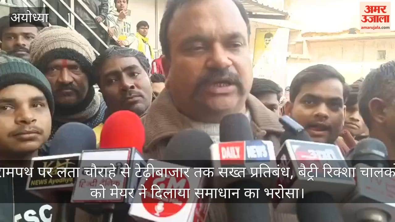 Video: रामपथ पर लता चौराहे से टेढ़ीबाजार तक सख्त प्रतिबंध, बैट्री रिक्शा चालकों को मेयर ने दिलाया समाधान का भरोसा