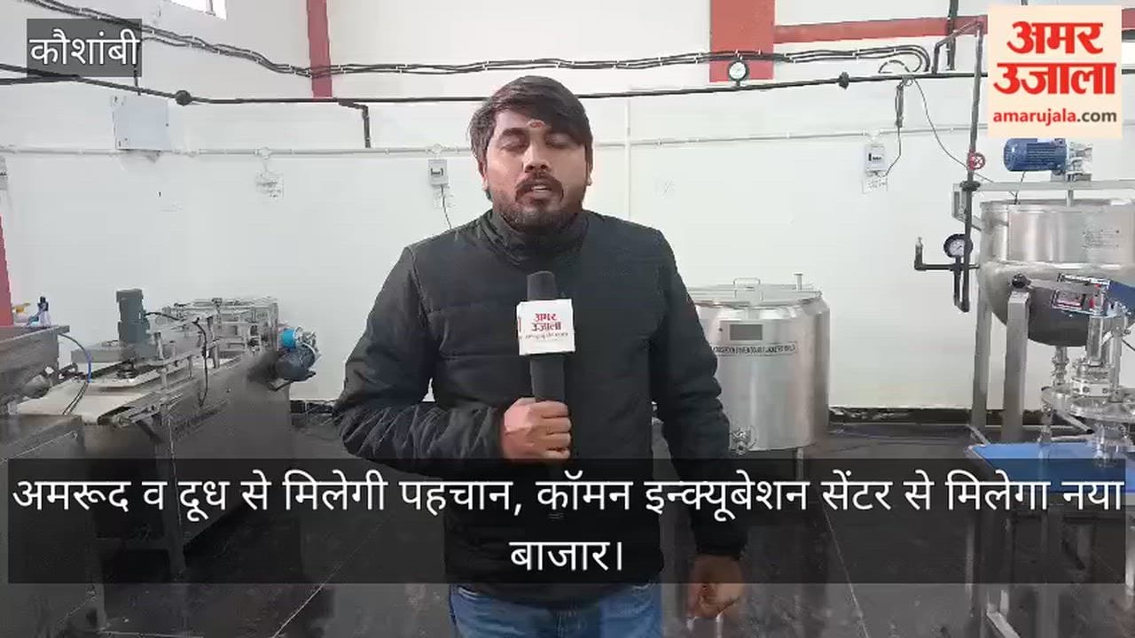 Guava and milk will provide recognition, a new market will be available from the Common Incubation Centre.