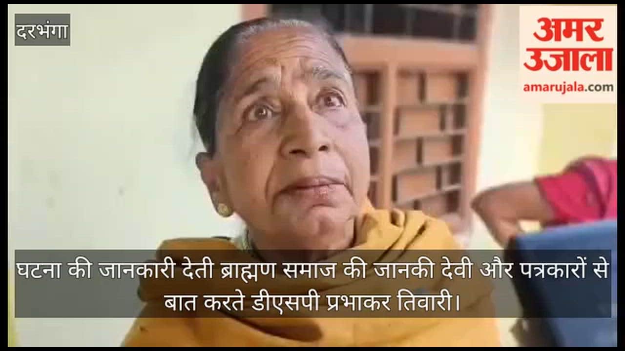 Police negligence led communal frenzy in Harinagar  Kusheshwar Sthan Darbhanga news