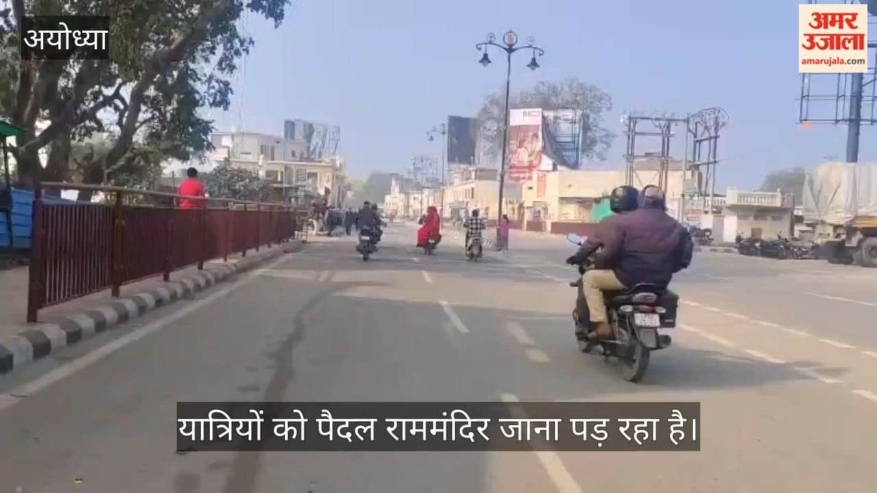 VIDEO: रामपथ पर ई-रिक्शा संचालन पर रोक, चालकों में नाराजगी, यात्रियों को पैदल जाना पड़ रहा है राम मंदिर