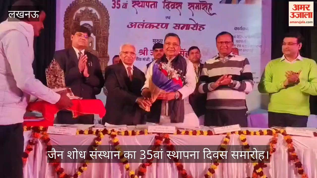 VIDEO : जैन शोध संस्थान का 35वां स्थापना दिवस समारोह, पर्यटन मंत्री ने किया शुभारंभ