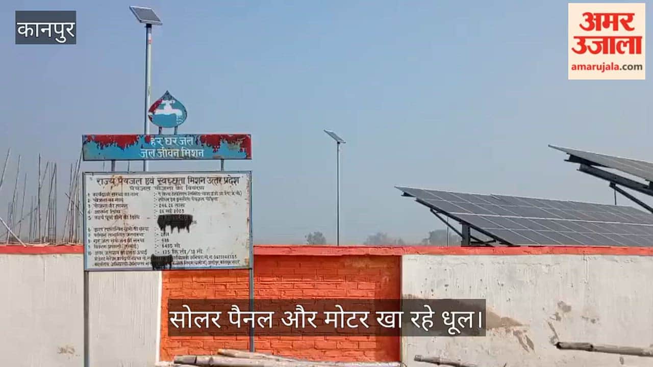 कानपुर: कुरसौली में जल जीवन मिशन का बुरा हाल, दो साल बाद भी अधूरी है पानी की टंकी