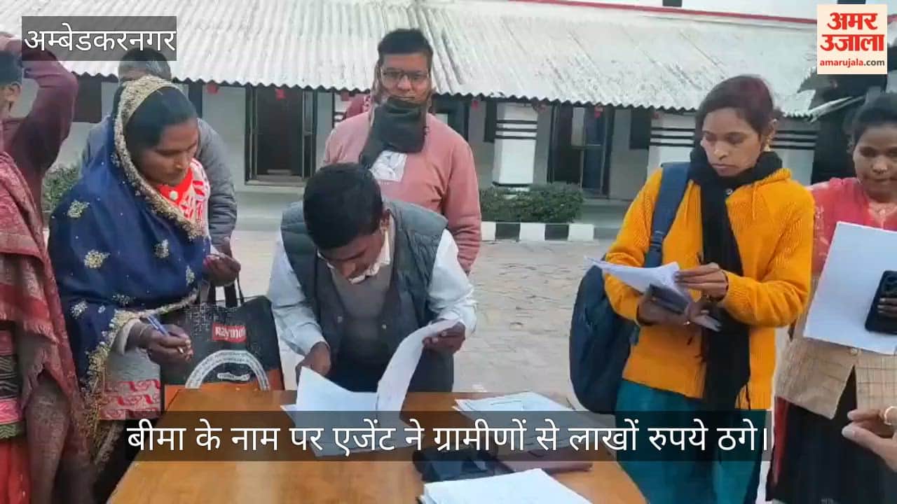 अंबेडकरनगर में बीमा के नाम पर एजेंट ने ग्रामीणों से लाखों रुपये ठगे, हंगामा