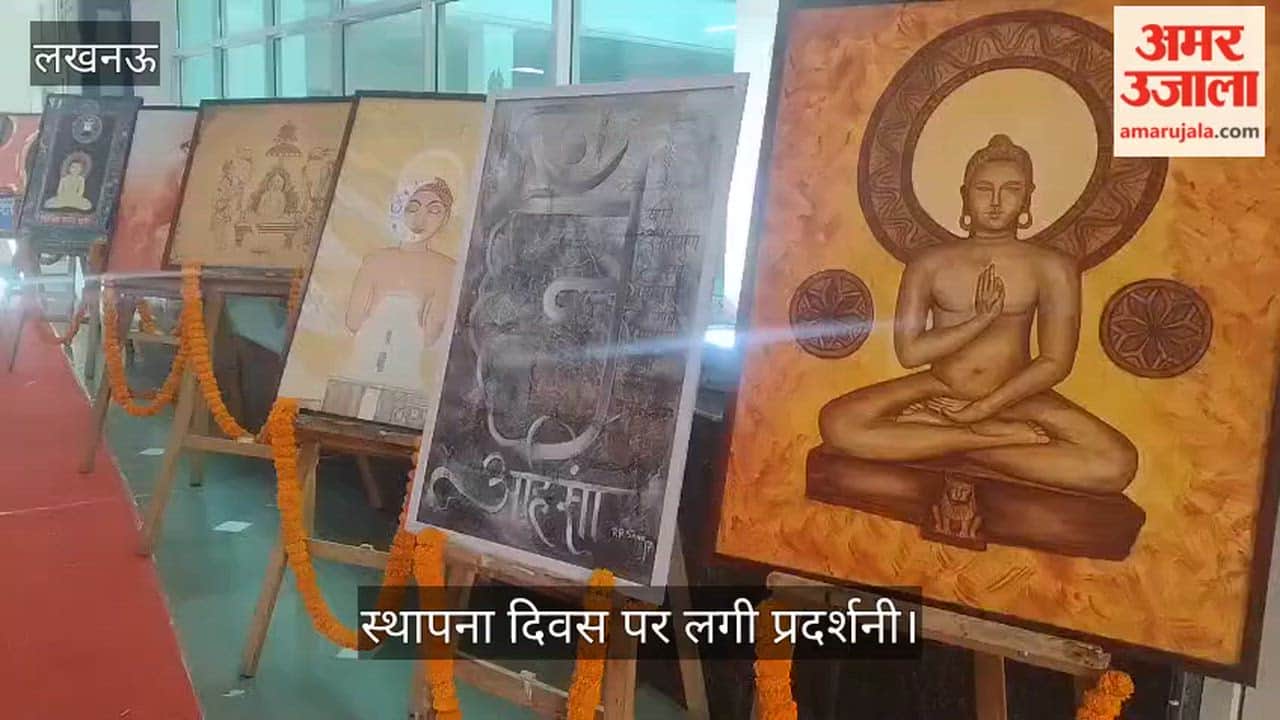 VIDEO : उत्तर प्रदेश जैन विद्या शोध संस्थान का 35 वां स्थापना दिवस, सभागार में लगी प्रदर्शनी