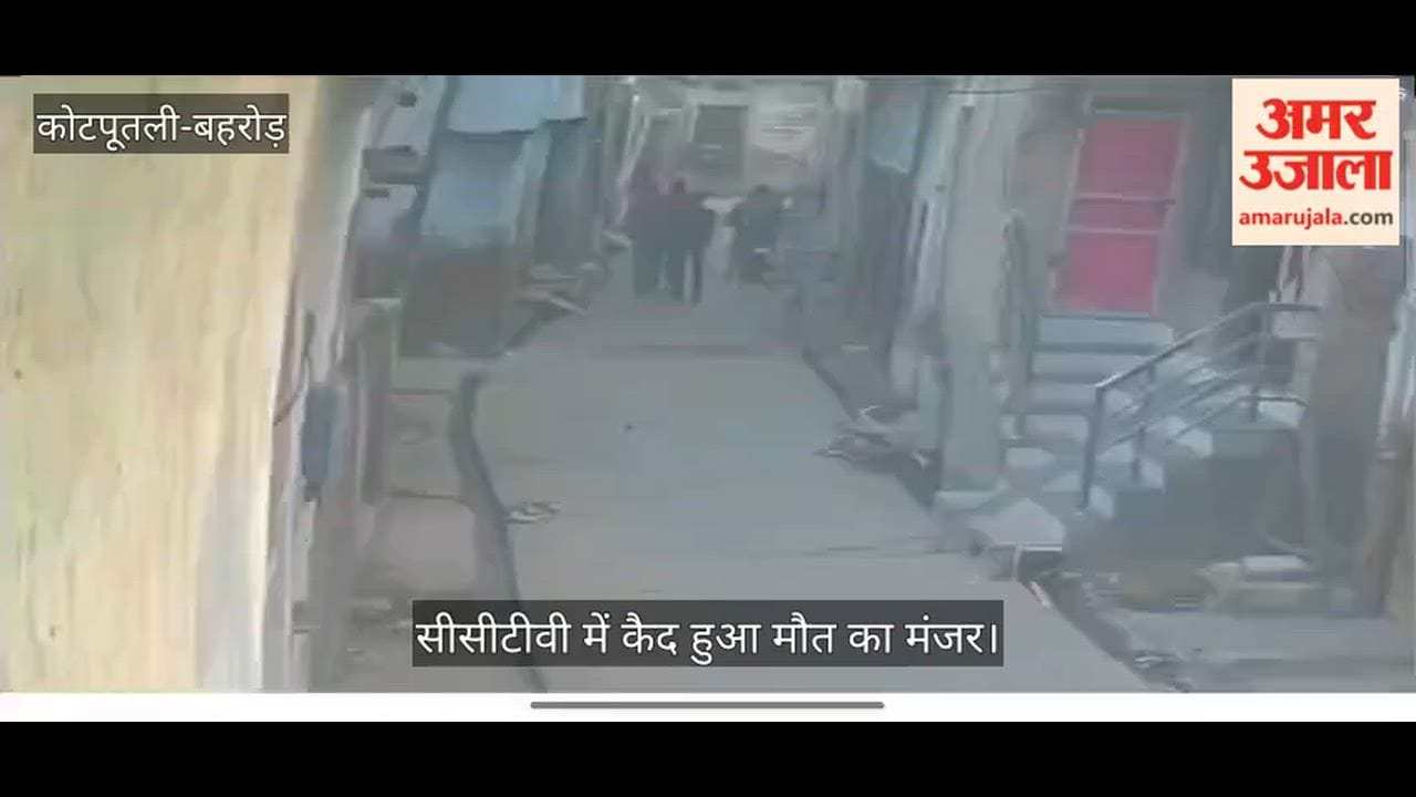 Kotputli-Behror News: Death caught on CCTV as 100-year-old house balcony collapses, lab technician killed